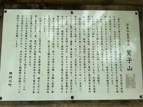 鷲子山上神社(栃木県)