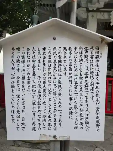 椙森神社(東京都)