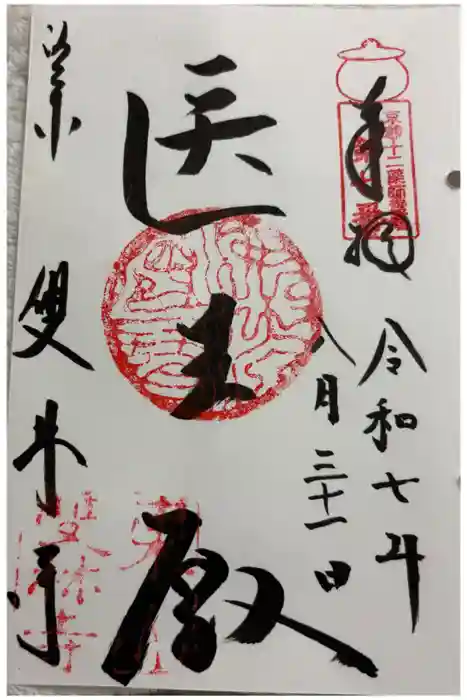 雙林寺（双林寺）の御朱印