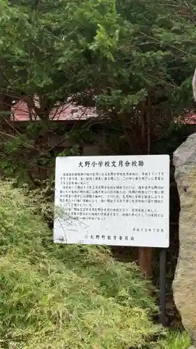 文月稲荷神社(北海道)