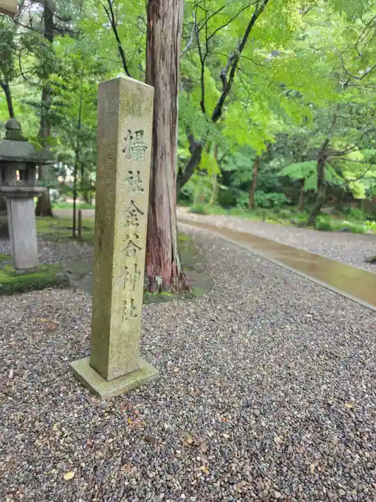 尾山神社(石川県)