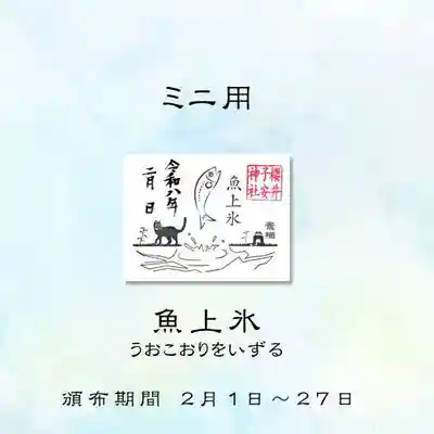 櫻井子安神社の御朱印