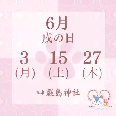 三津厳島神社(愛媛県)