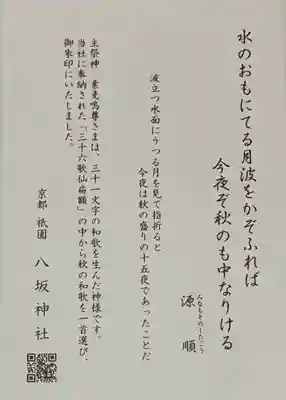 八坂神社(祇園さん)の授与品その他