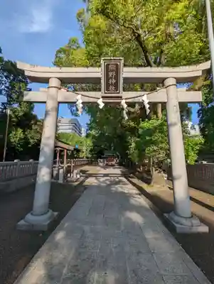 熊野神社の鳥居