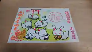 三輪神社の御朱印 2023年04月08日(土)〜(2023年04月07日(金) 17時24分52秒投稿)