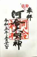 河合神社(鴨川合坐小社宅神社)(京都府)