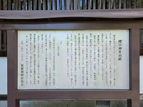 櫻宮神社(静岡県)