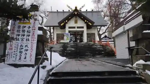 手稲神社(北海道)