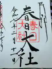春日大社(奈良県)