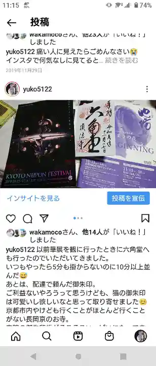 頂法寺(六角堂)(京都府)