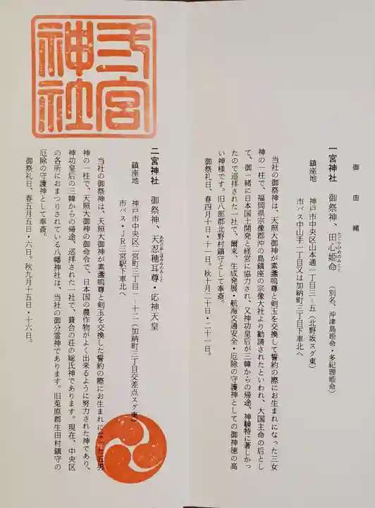 二宮神社の授与品その他