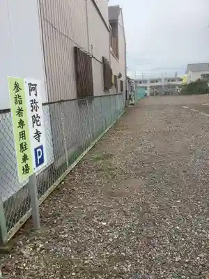 阿弥陀寺のその他建物