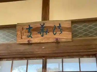 法華寺のその他建物