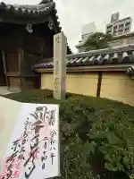 東長寺の御朱印