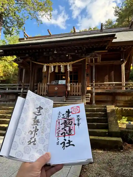 建勲神社(山形県)