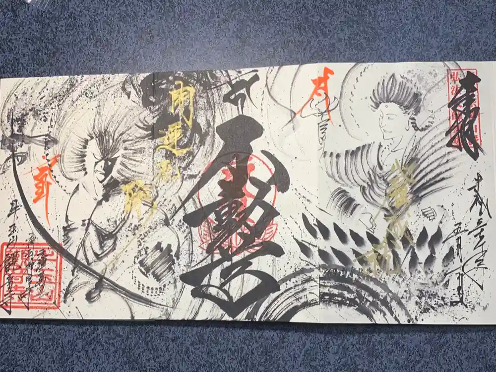 牛玉山観音寺の御朱印