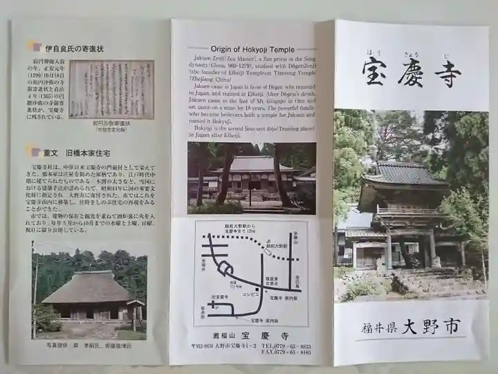 宝慶寺の授与品その他