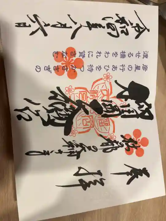 榴岡天満宮の御朱印