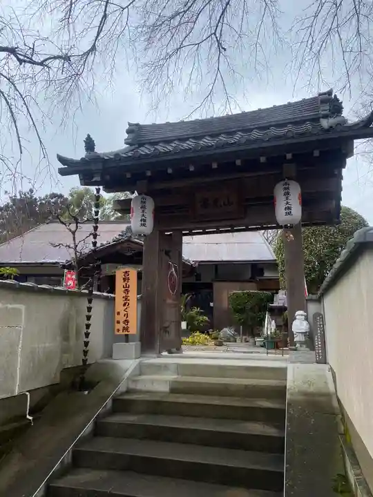 善福寺(奈良県)