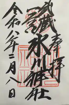 武蔵一宮氷川神社の御朱印