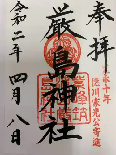 筑波山神社の御朱印