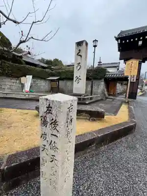 くろ谷 金戒光明寺(京都府)