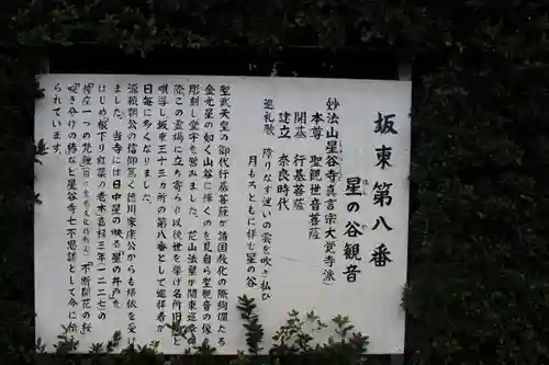 星谷寺(神奈川県)