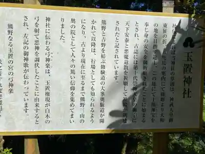 玉置神社(奈良県)