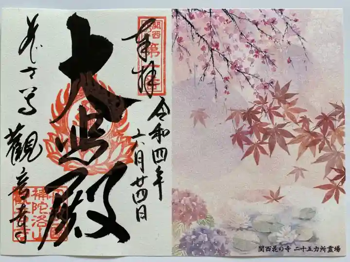 2021/2022年のトラピックス限定の見開きご朱印💖 右側に花々が描かれ 台紙にも金箔があり✨ とても豪華なご朱印🤩