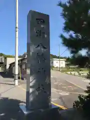 田潮八幡神社の建物その他