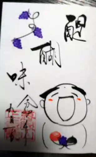 正寿院の御朱印