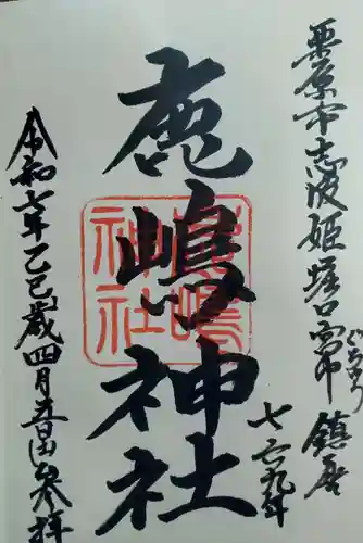 鹿嶋神社(宮城県)