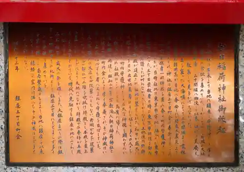 朝日稲荷神社の歴史