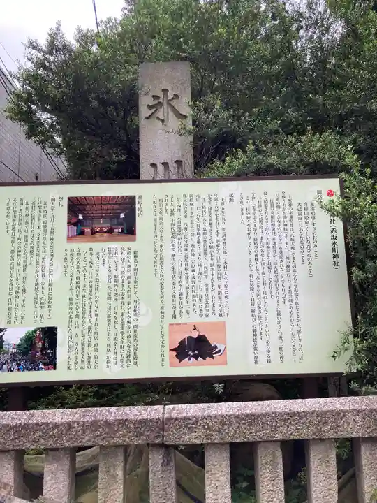 赤坂氷川神社の歴史