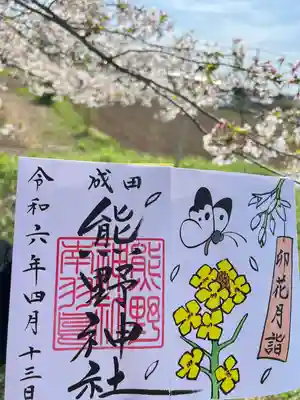 成田熊野神社(千葉県)