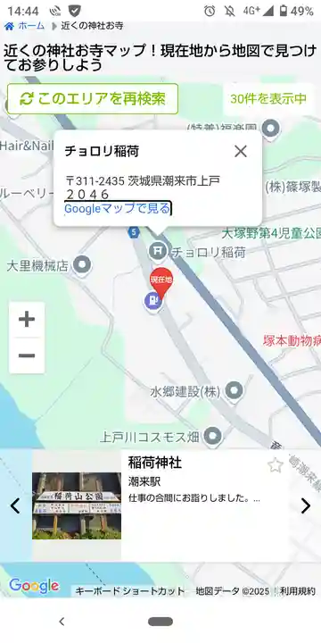 チョロリ稲荷神社(茨城県)