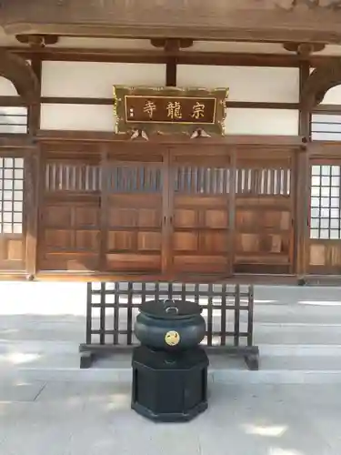 宗龍寺(群馬県)
