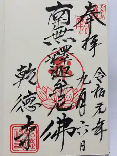 乾徳寺(栃木県)