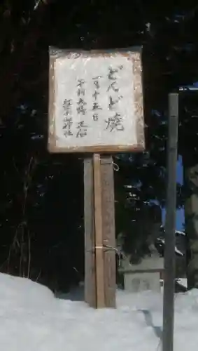 紅葉山神社のその他建物