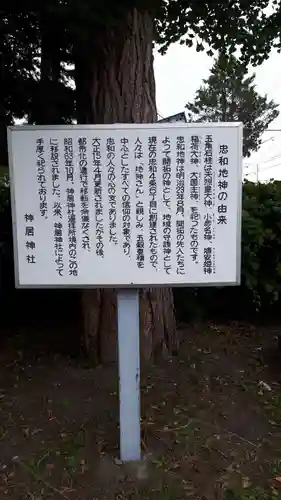 神居神社遥拝所の歴史