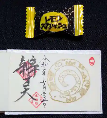 増上寺塔頭 三縁山 宝珠院の御朱印