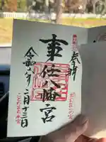 事任八幡宮(静岡県)