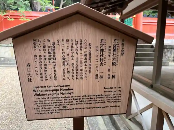 春日大社 若宮(春日若宮)(奈良県)