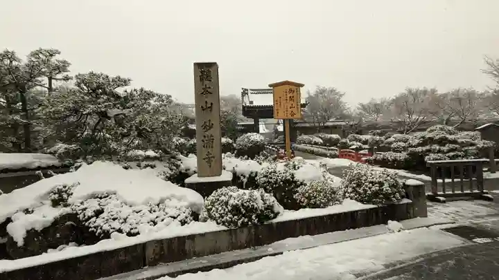 妙満寺(京都府)