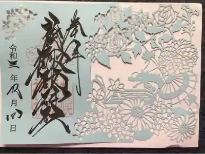 切り絵御朱印