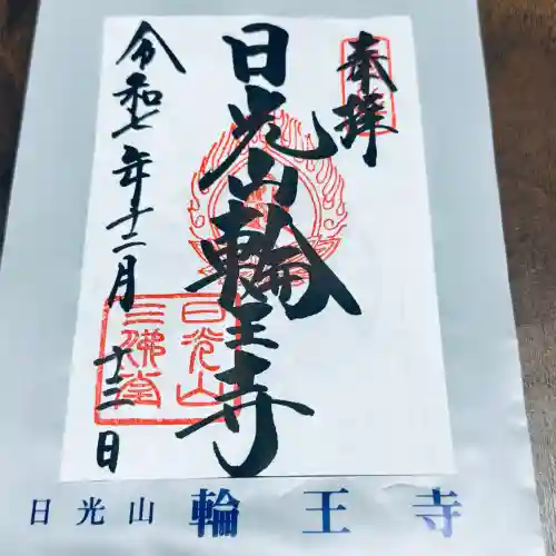 日光山輪王寺三仏堂(栃木県)