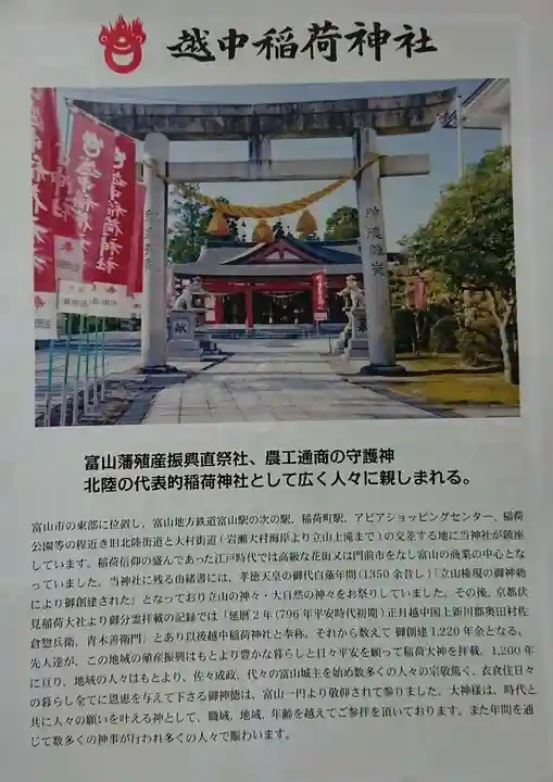 越中稲荷神社の授与品その他