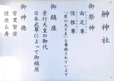 榊神社の{uncategorized: "未分類", other: "その他", undefined: "問題あり", building: "その他建物", grave: "お墓", sacred_gate: "鳥居", guardian: "狛犬", statue: "像", buddha: "仏像", history: "歴史", nature: "自然", garden: "庭園", animal: "動物", pagoda: "塔", temizu: "手水舎", mountain_gate: "山門・神門", sanctuary: "本殿・本堂", subordinate: "末社・摂社", art: "芸術", scenery: "景色", jizo: "地蔵", ema: "絵馬", goshuin: "御朱印", omikuji: "おみくじ", items: "授与品その他", amulet: "お守り", goshuincho: "御朱印帳", eats: "食事", festival: "お祭り", votive_dance: "神楽", shichigosan: "七五三参", wedding: "結婚式", experience: "体験その他", initially: "初詣", around: "周辺", anti_infection: "感染症対策"}