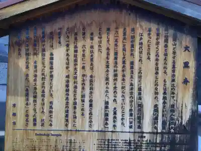 大黒寺(京都府)